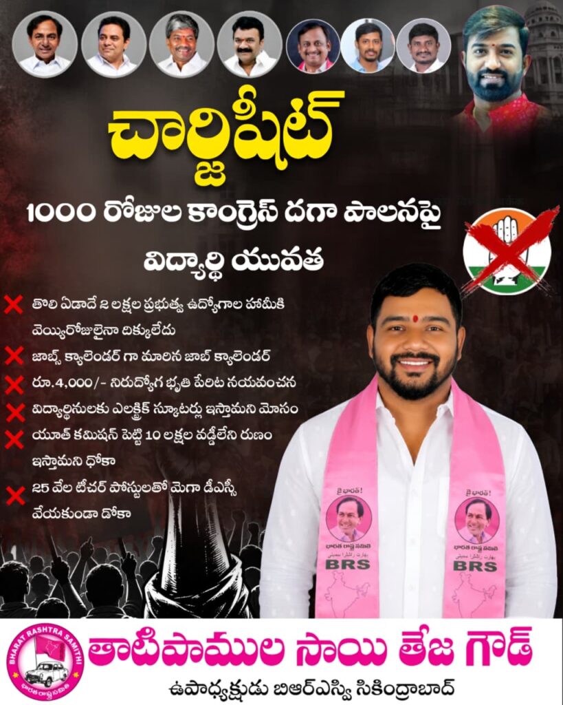 Thatipamula Sai Teja Goud BRSV Hyderabad